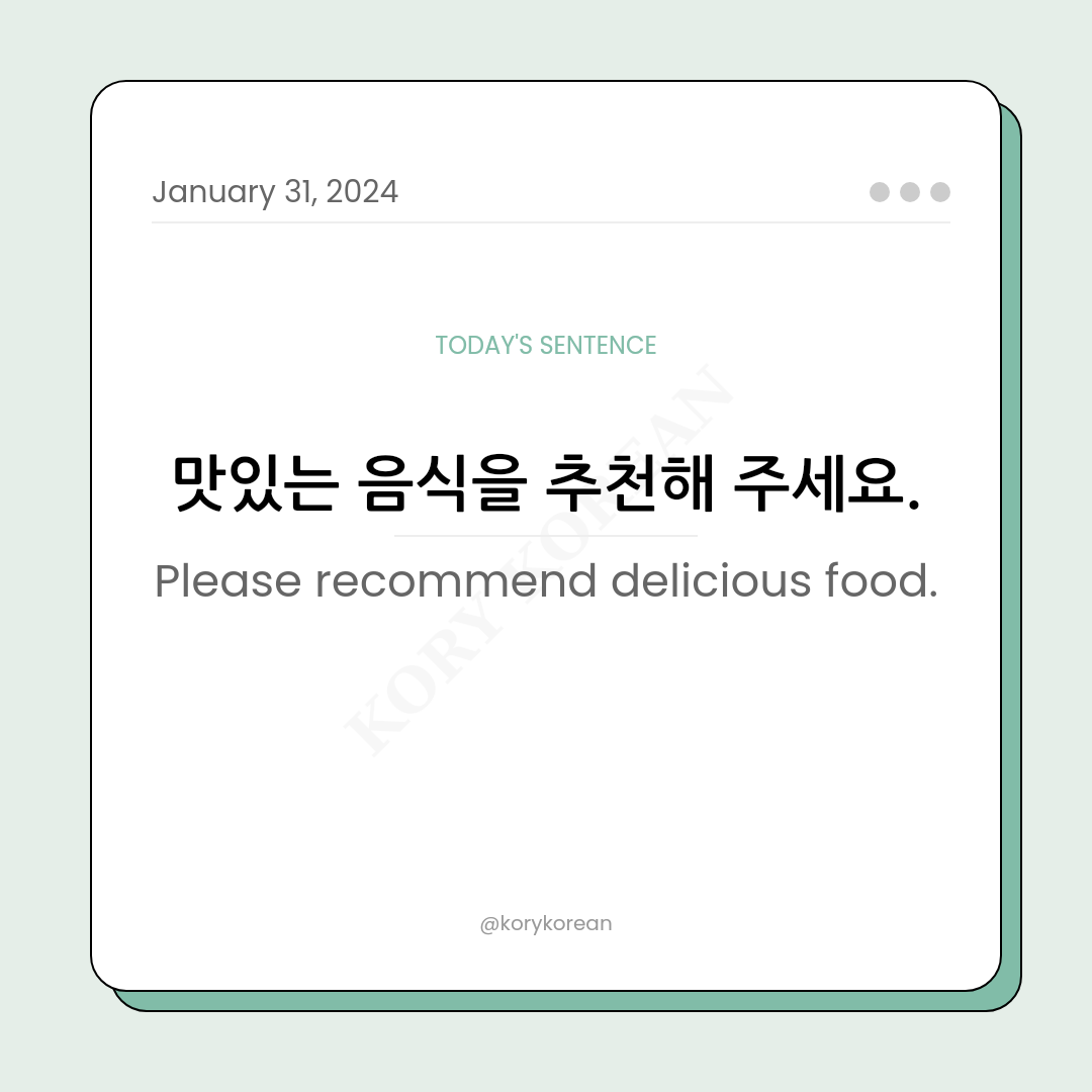 How to say "Please recommend delicious food." in Korean