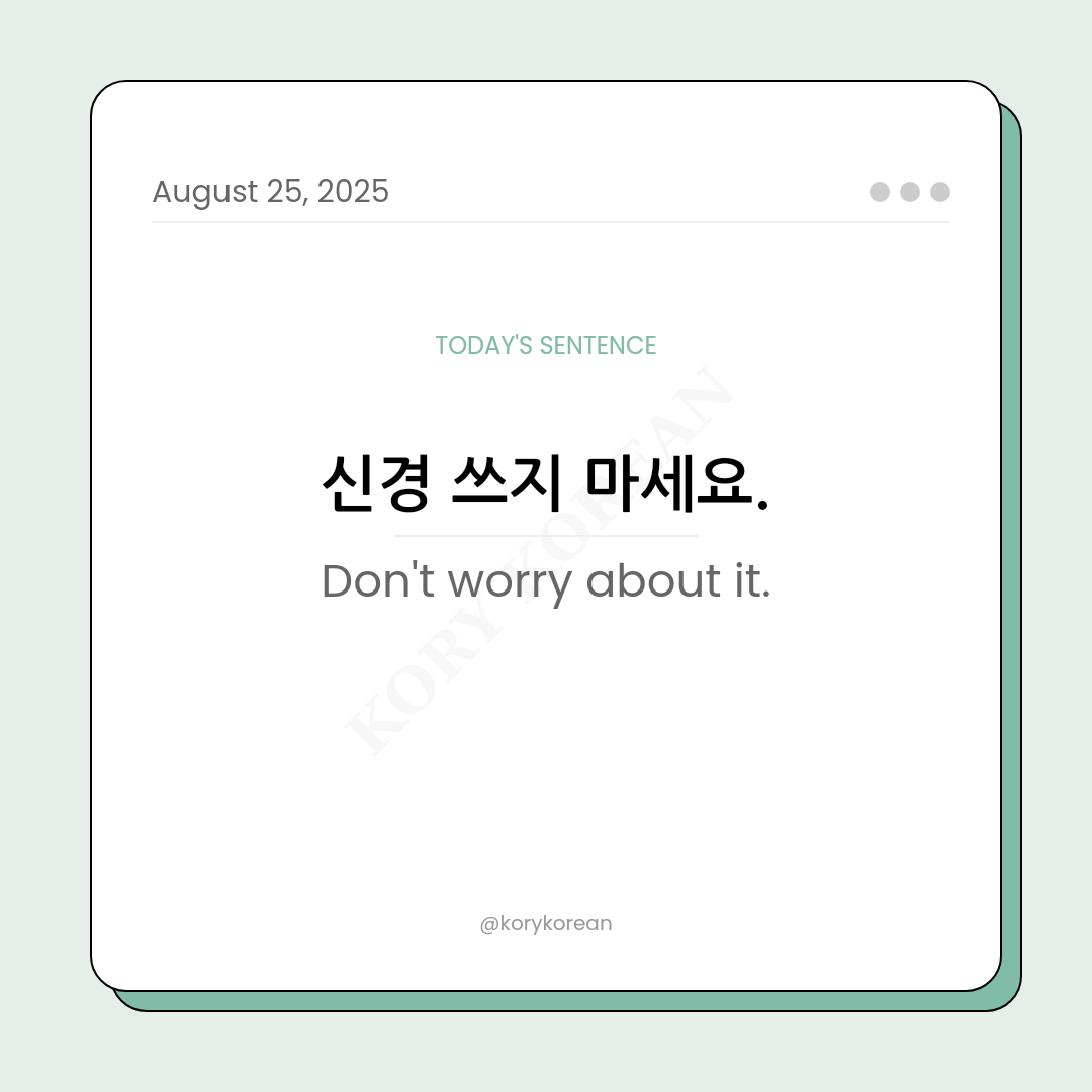 How to say Don't worry about it in Korean