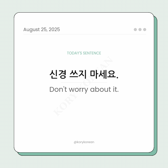 How to say Don't worry about it in Korean