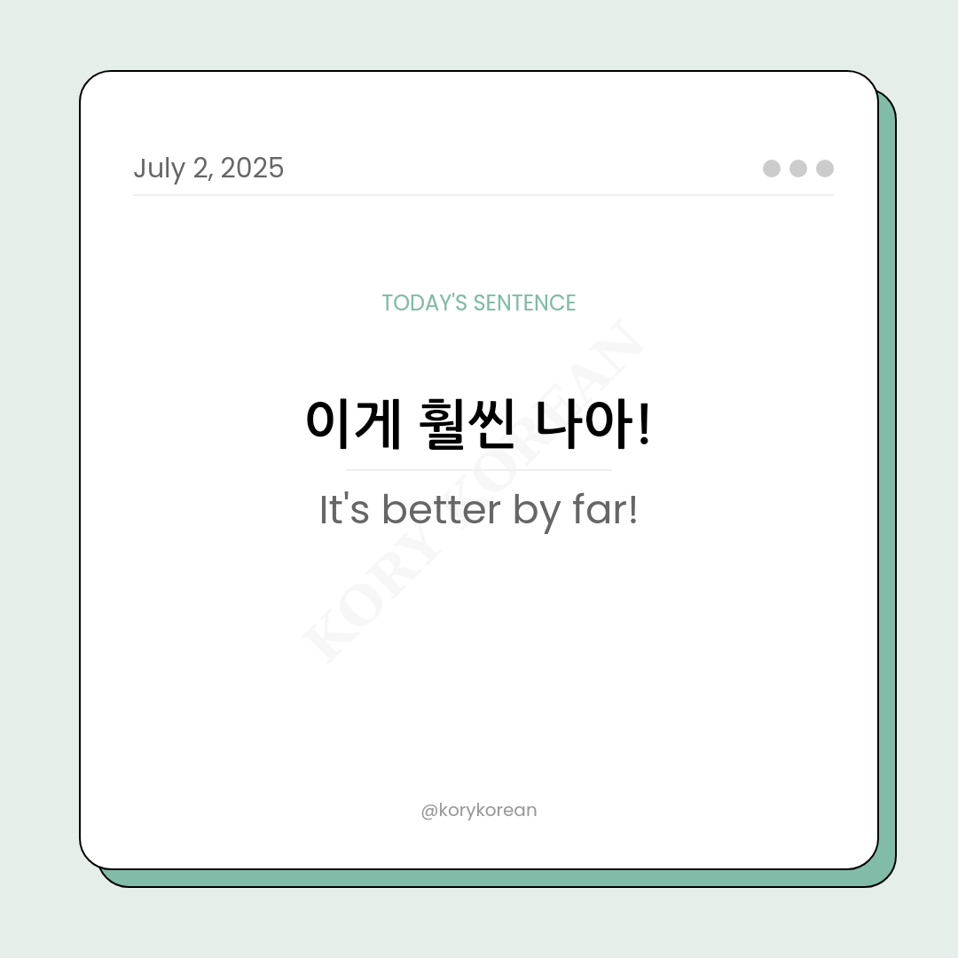 How to say It's better by far in Korean