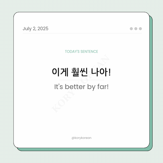 How to say It's better by far in Korean