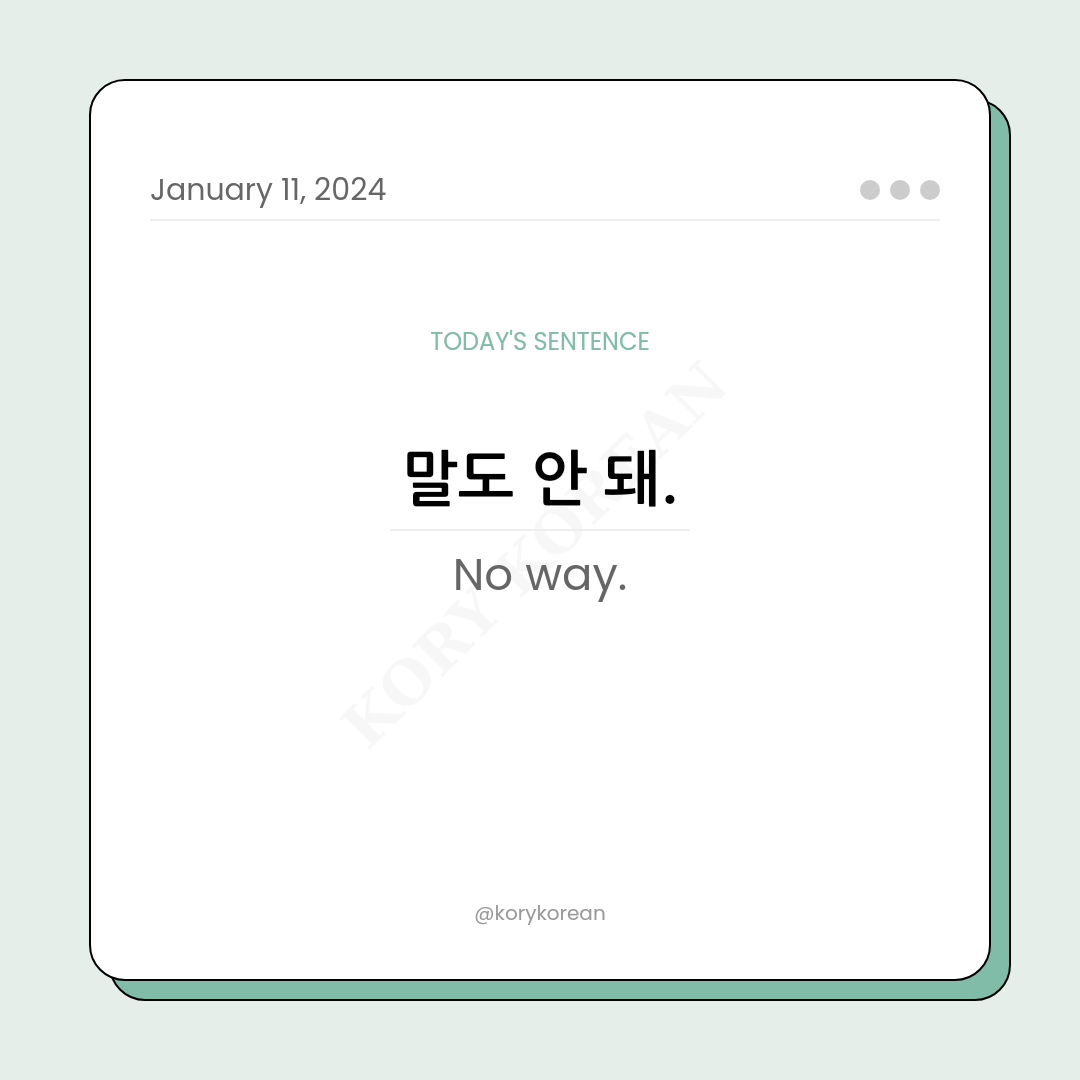 How to say "No way." in Korean
