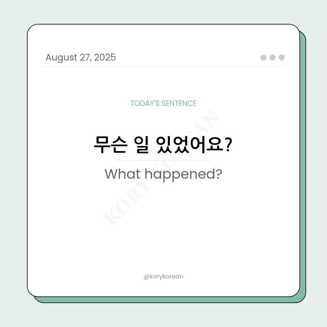 How to say What happened? in Korean
