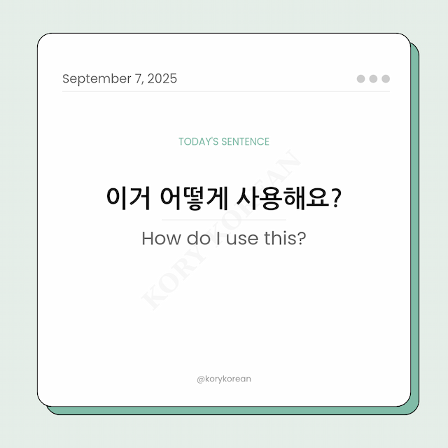 How to say How do I use this? in Korean