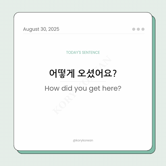 How to say How did you get here? in Korean