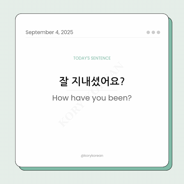 How to say How have you been? in Korean