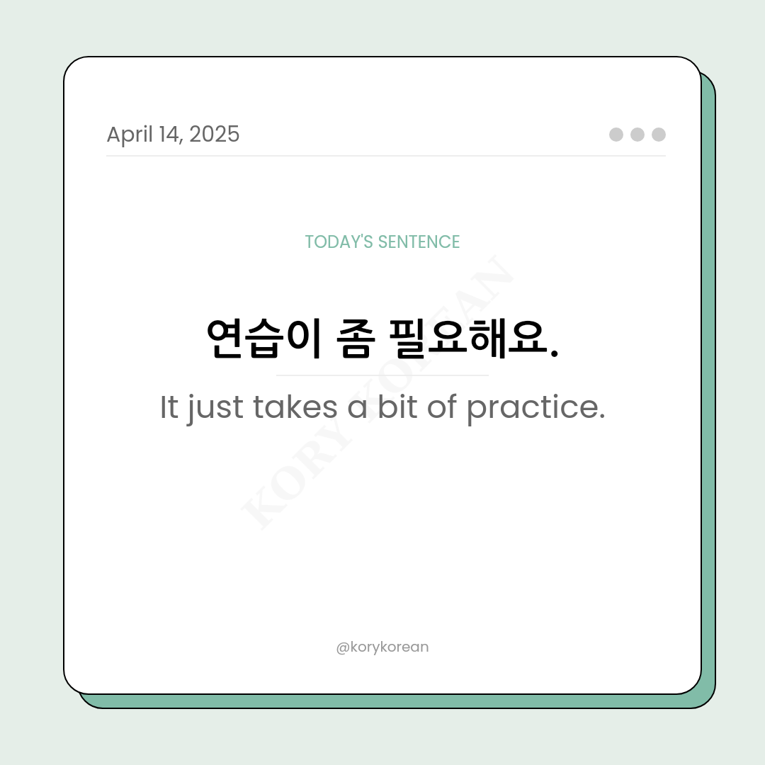 How to say It just takes a bit of practice in Korean