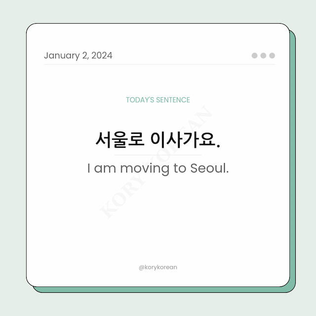 How to say "I am moving to Seoul." in Korean