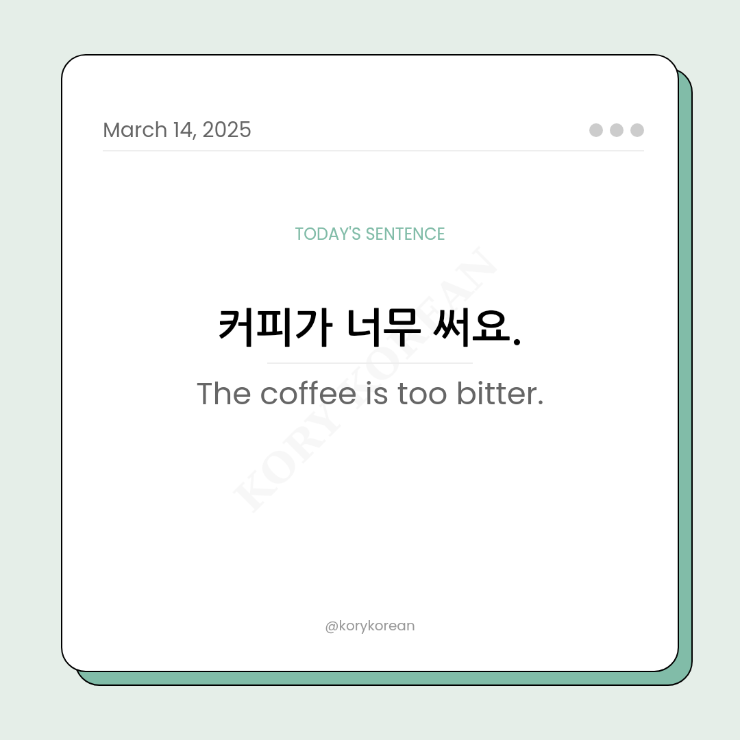 How to say The coffee is too bitter in Korean