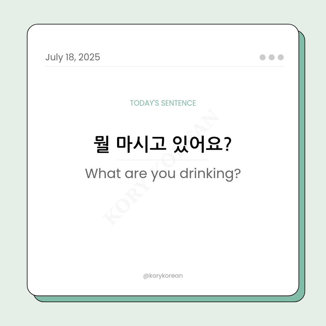 How to say What are you drinking in Korean
