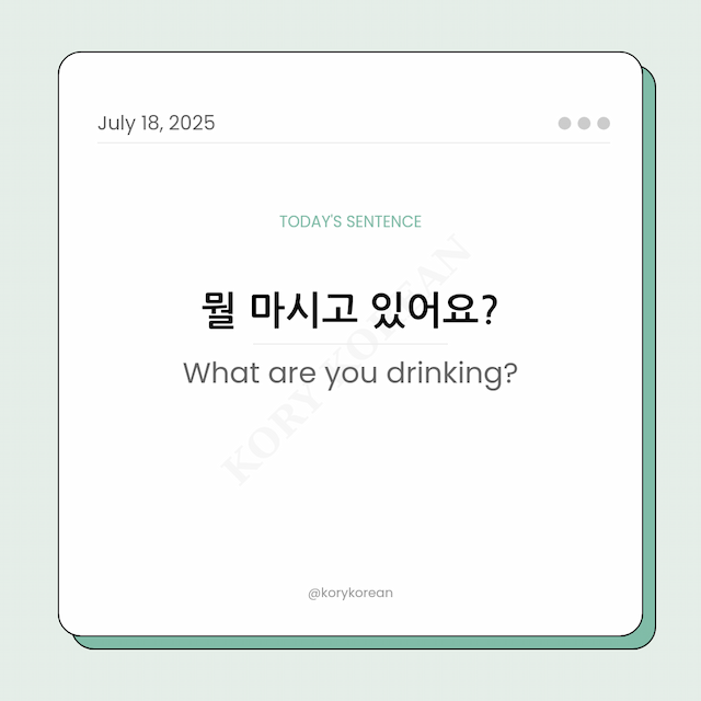 How to say What are you drinking in Korean