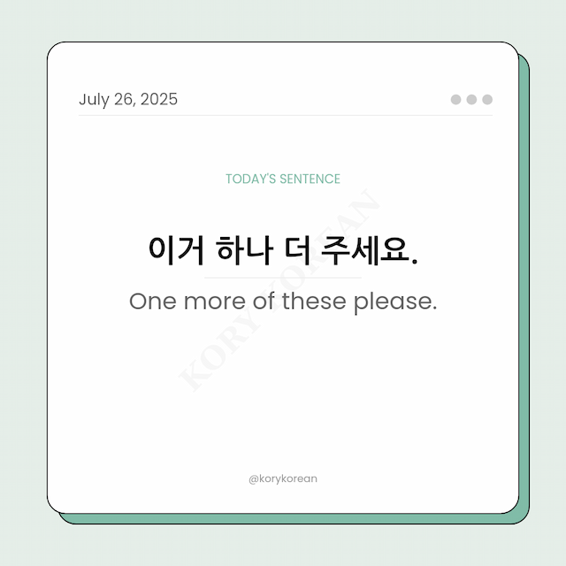 How to say One more of these please in Korean