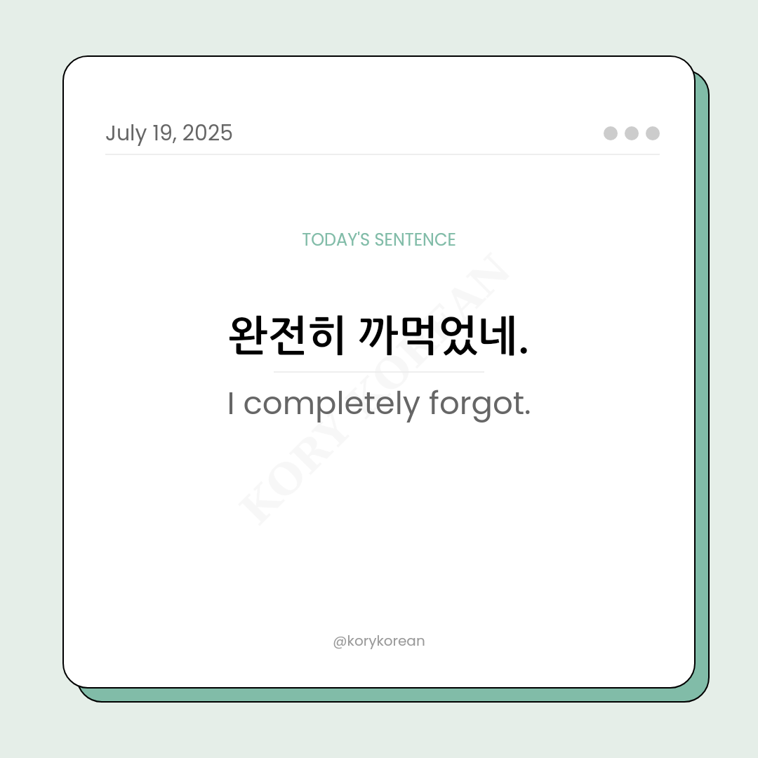 How to say I completely forgot in Korean
