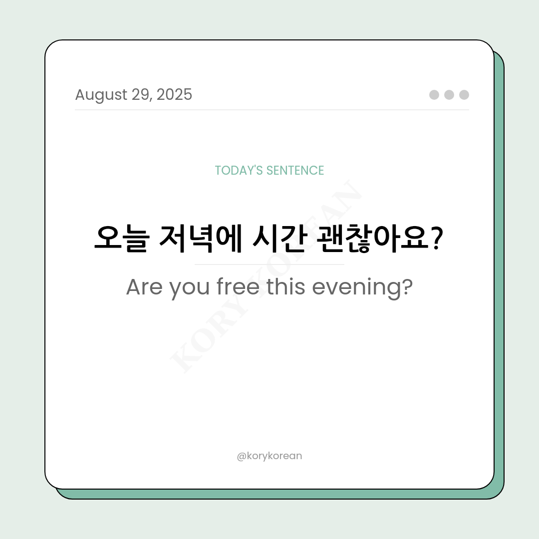 How to say Are you free this evening? in Korean