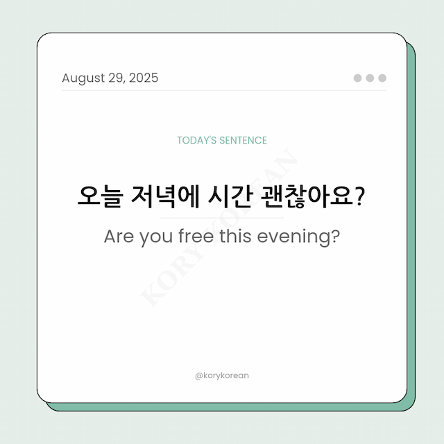 How to say Are you free this evening? in Korean