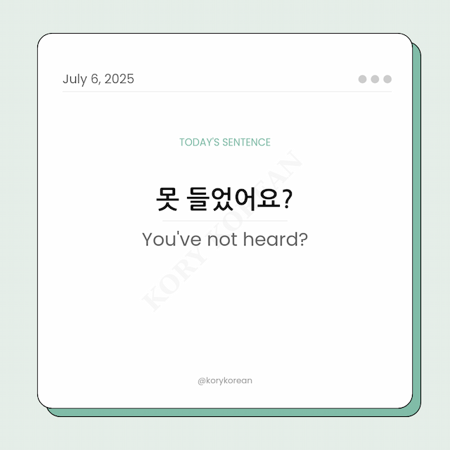 How to say You've not heard in Korean
