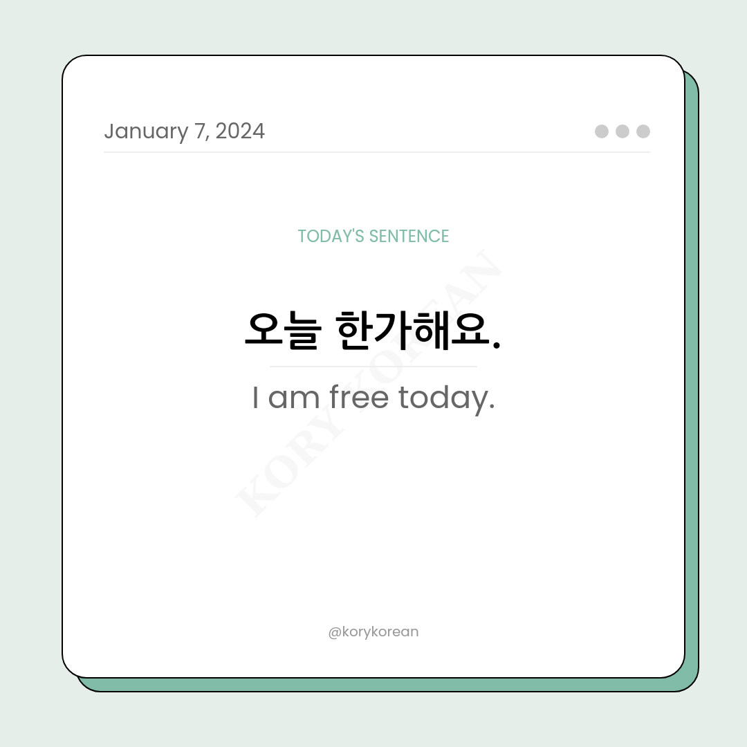 How to say "I am free today." in Korean