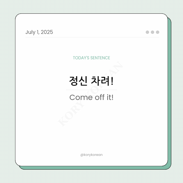 How to say Come off it in Korean