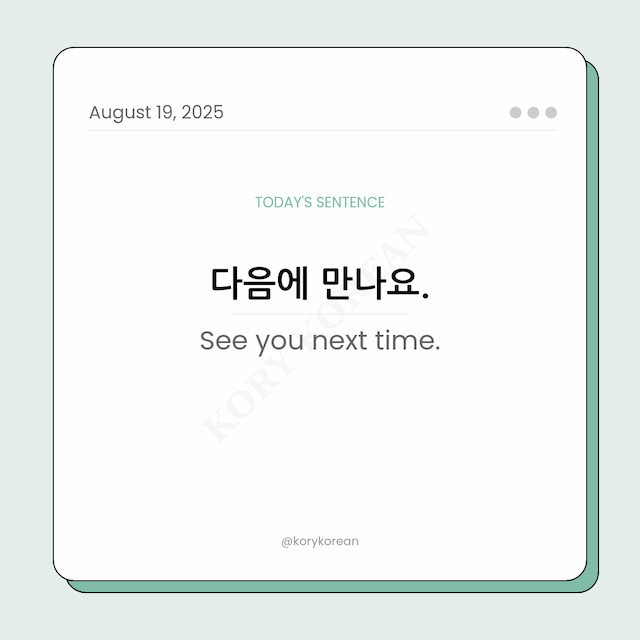 How to say See you next time in Korean