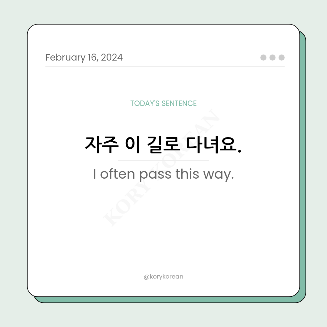 How to say "I often pass this way." in Korean