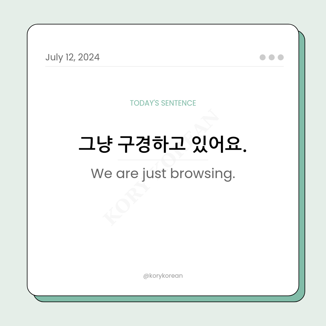 How to say "We are just browsing." in Korean