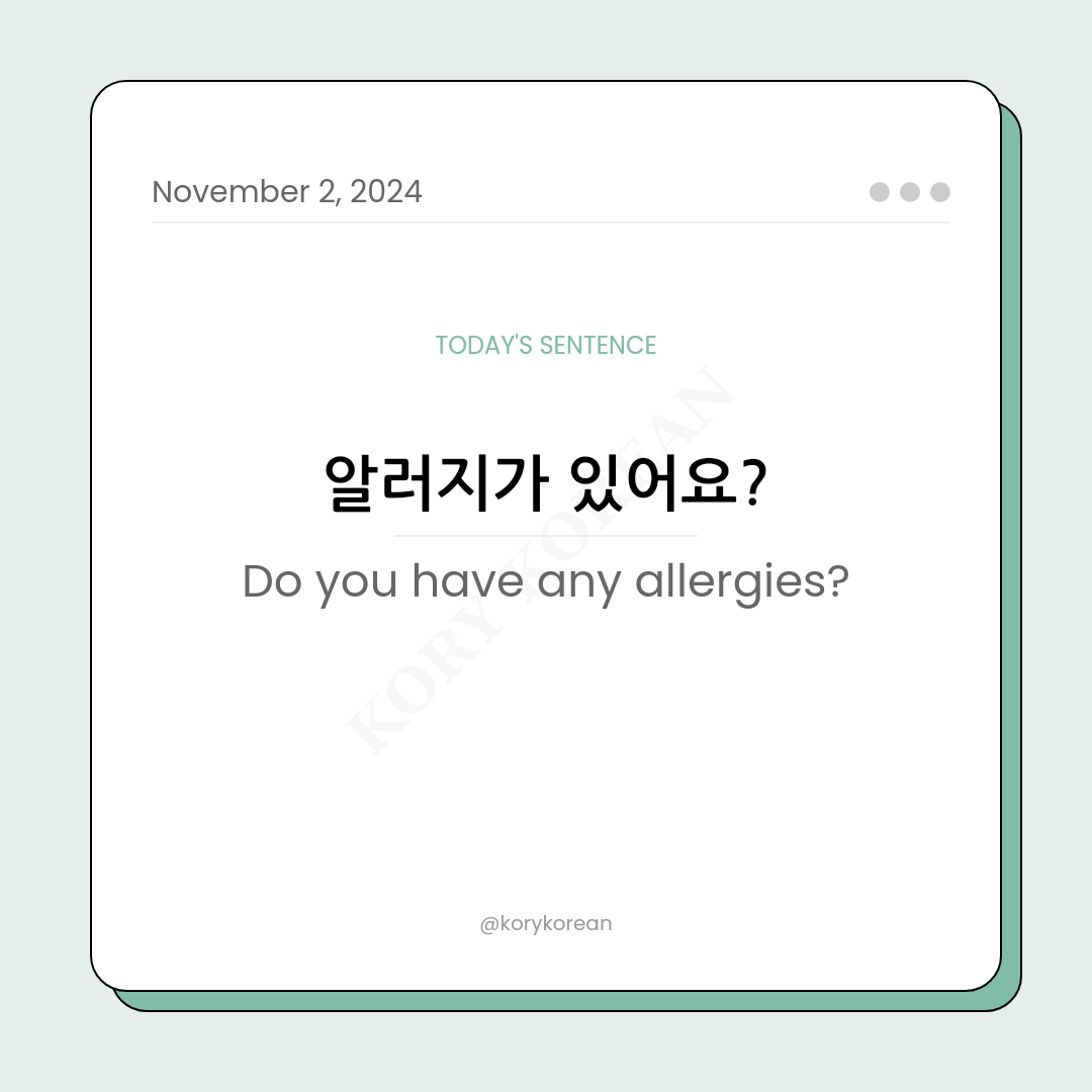 How to say "Do you have any allergies?" in Korean