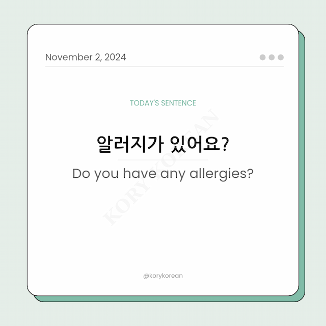 How to say "Do you have any allergies?" in Korean