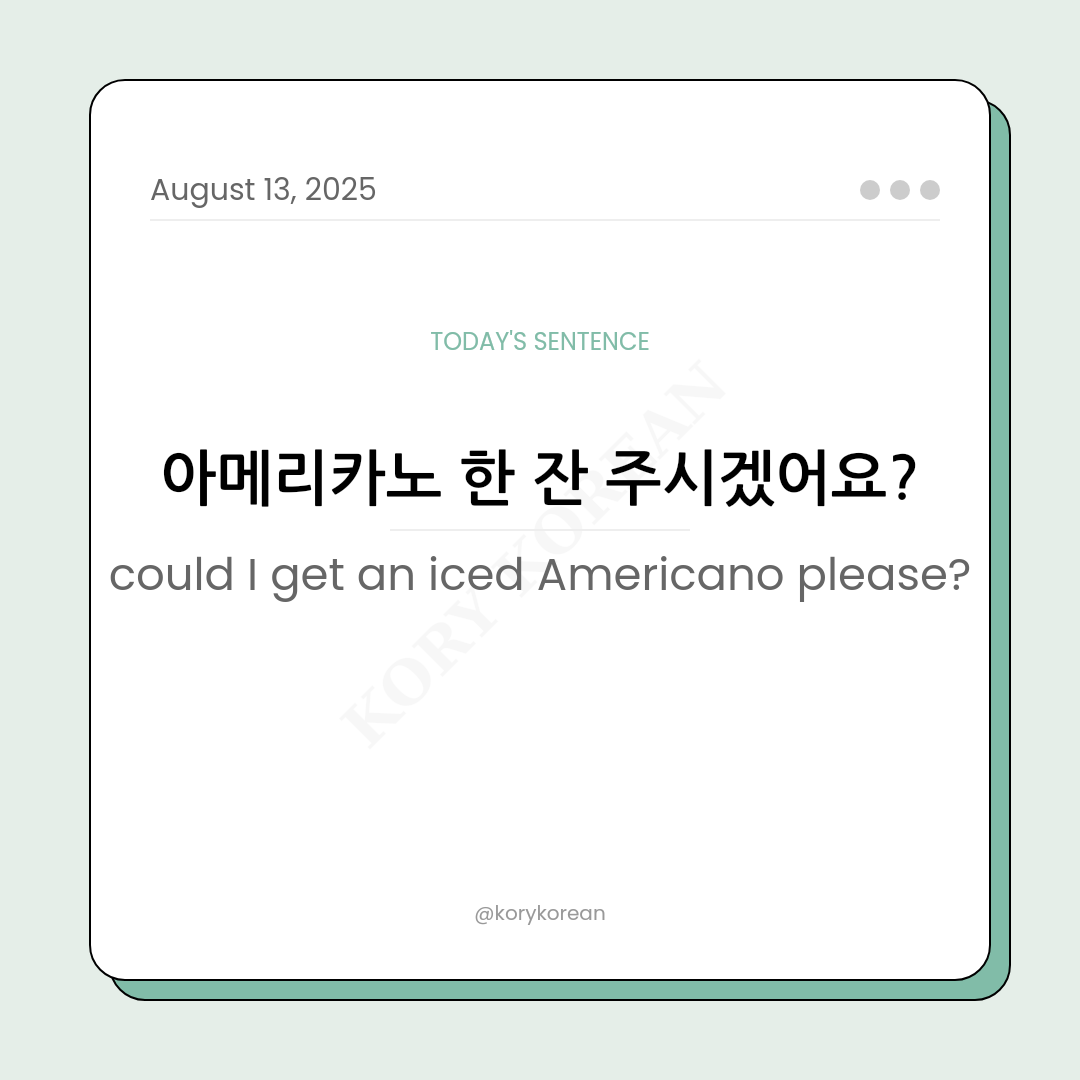 How to say could I get an iced Americano please? in Korean
