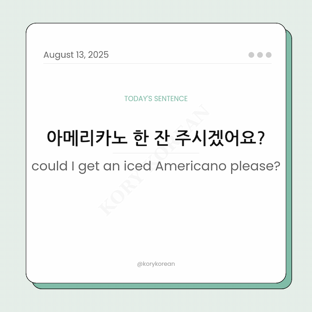 How to say could I get an iced Americano please? in Korean