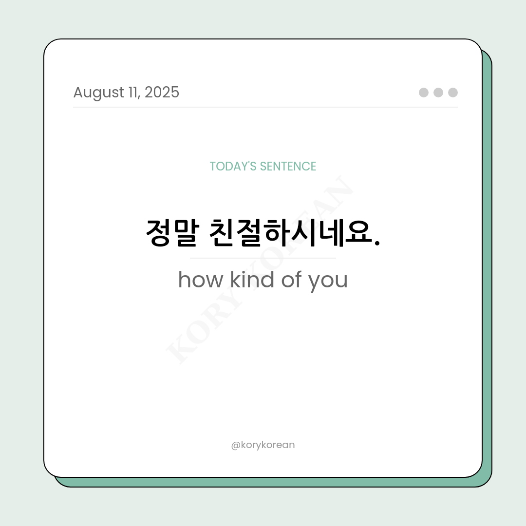 How to say how kind of you in Korean