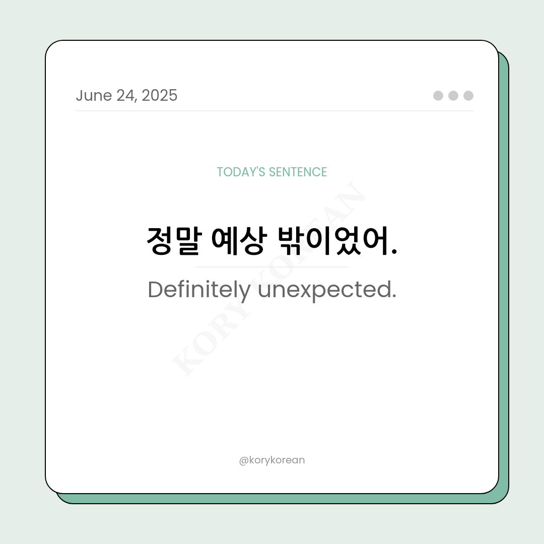 How to say Definitely unexpected in Korean