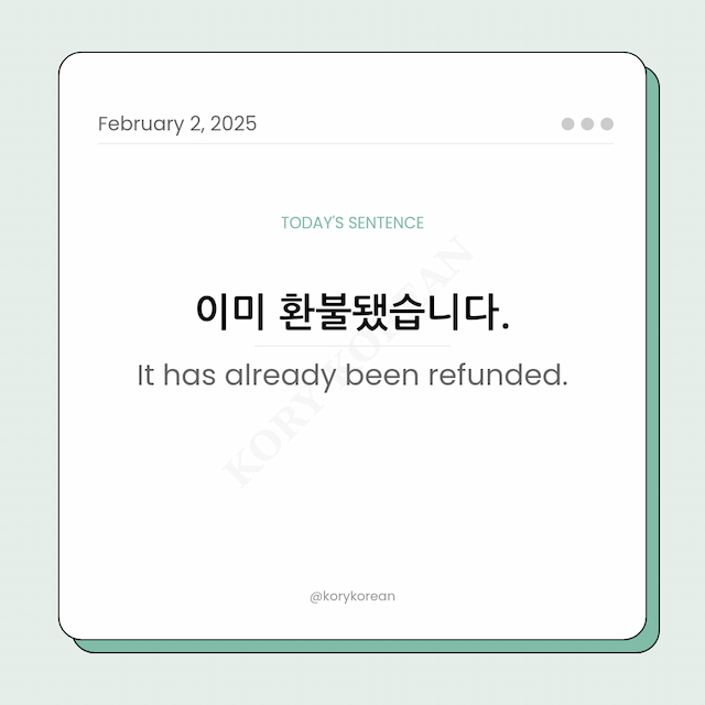 How to say “It has already been refunded.“ in Korean?
