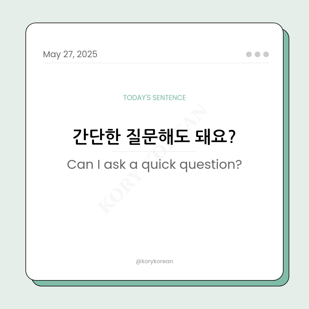 How to say Can I ask a quick question in Korean