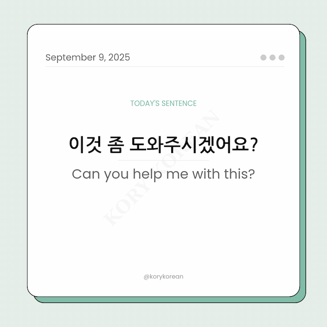How to say Can you help me with this? in Korean