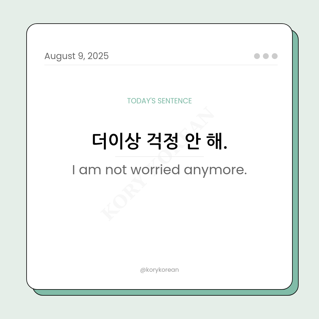How to say I am not worried anymore in Korean