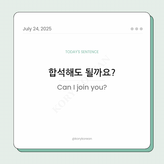 How to say Can I join you in Korean