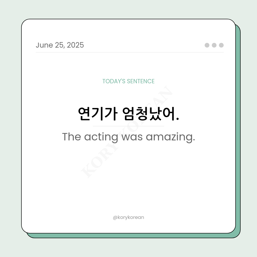 How to say The acting was amazing in Korean