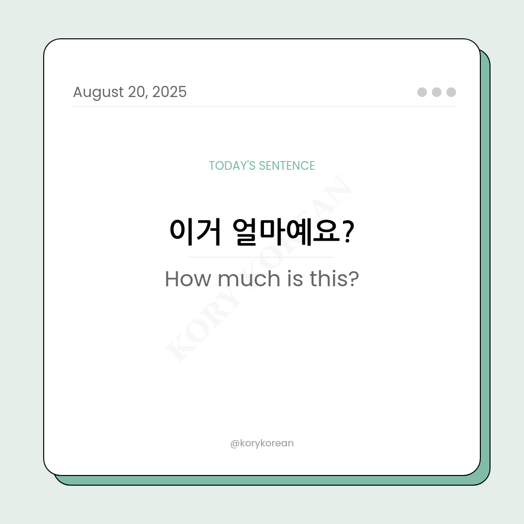 How to say How much is this? in Korean