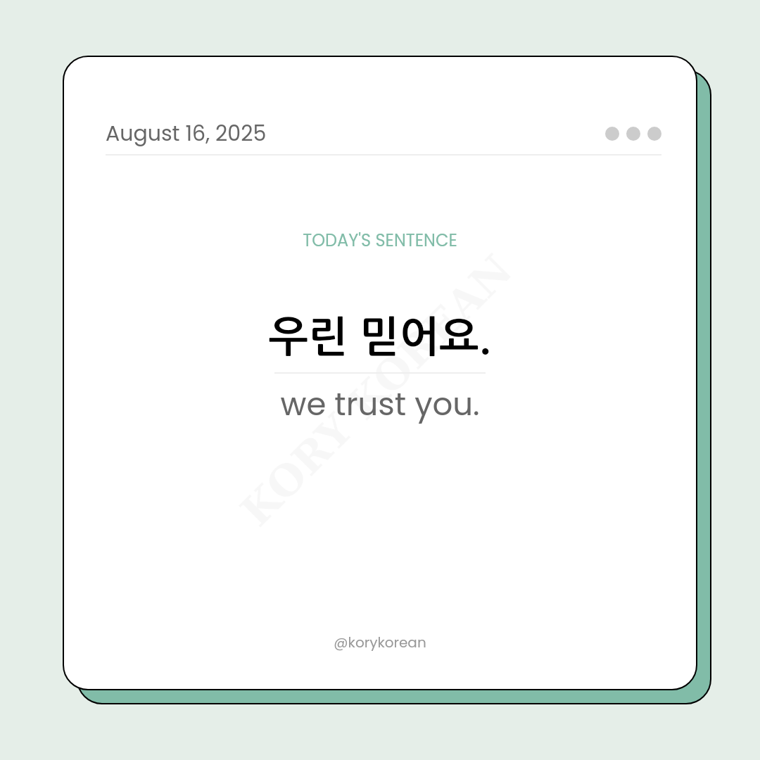 How to say we trust you in Korean