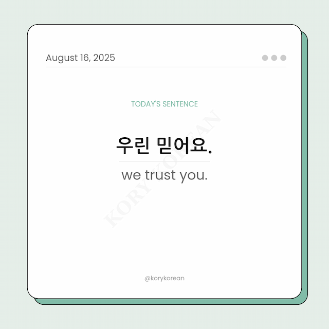How to say we trust you in Korean