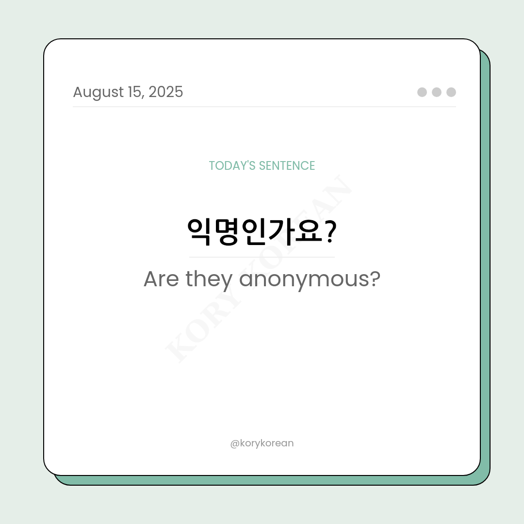 How to say Are they anonymous? in Korean