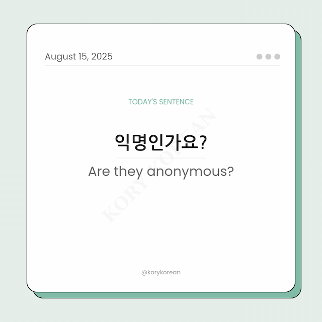 How to say Are they anonymous? in Korean
