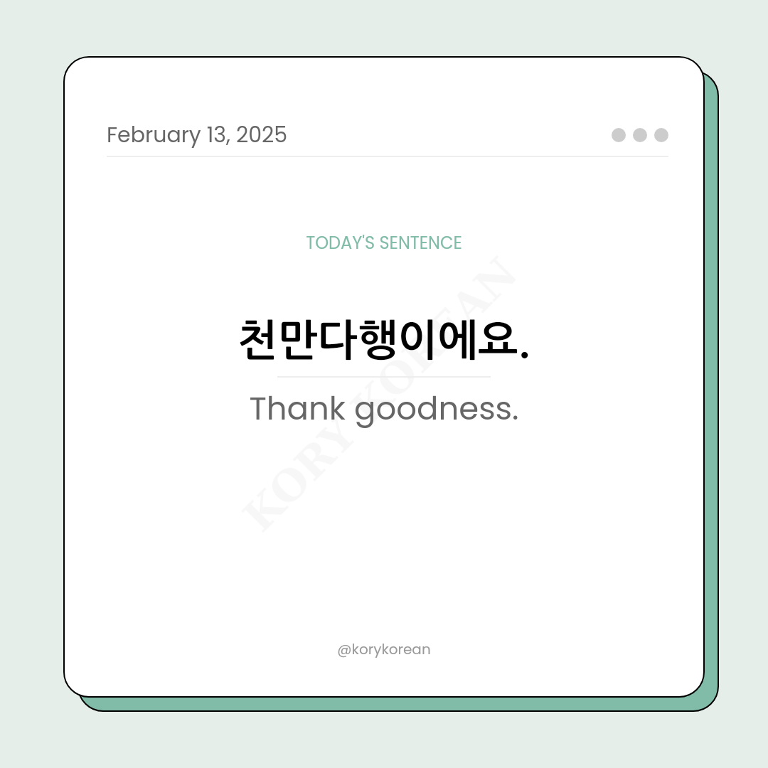 How to say “Thank goodness.“ in Korean