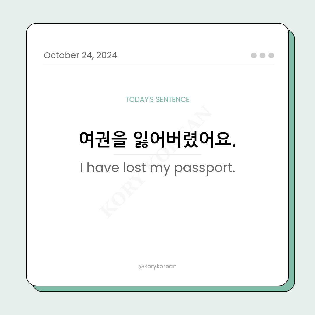 How to say "I have lost my passport." in Korean