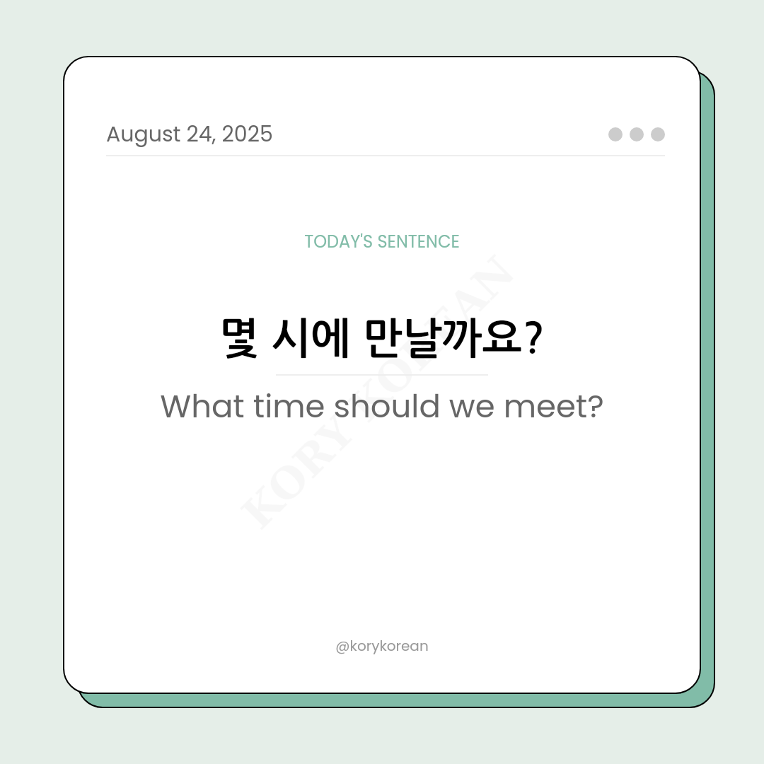 How to say What time should we meet? in Korean