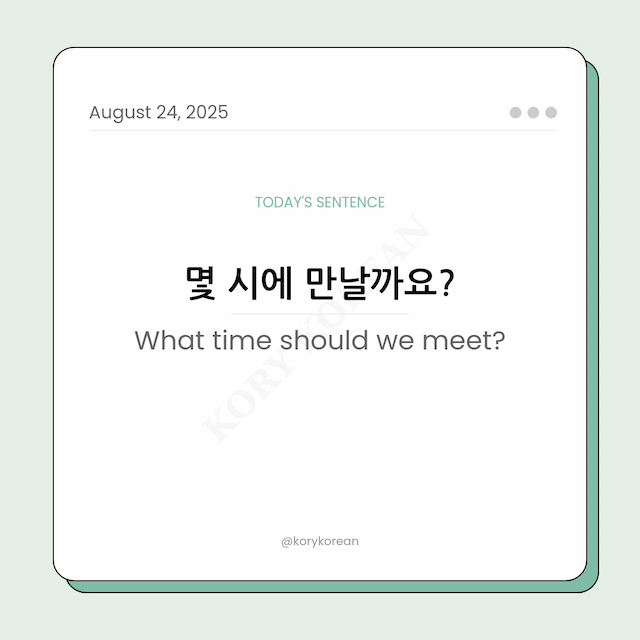 How to say What time should we meet? in Korean