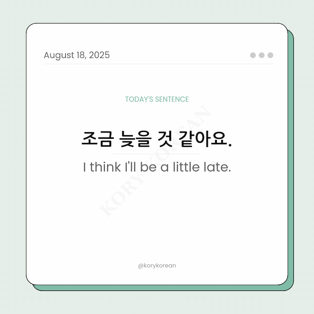 How to say I think I'll be a little late in Korean