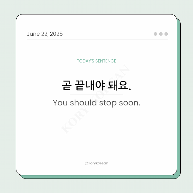 How to say You should stop soon in Korean