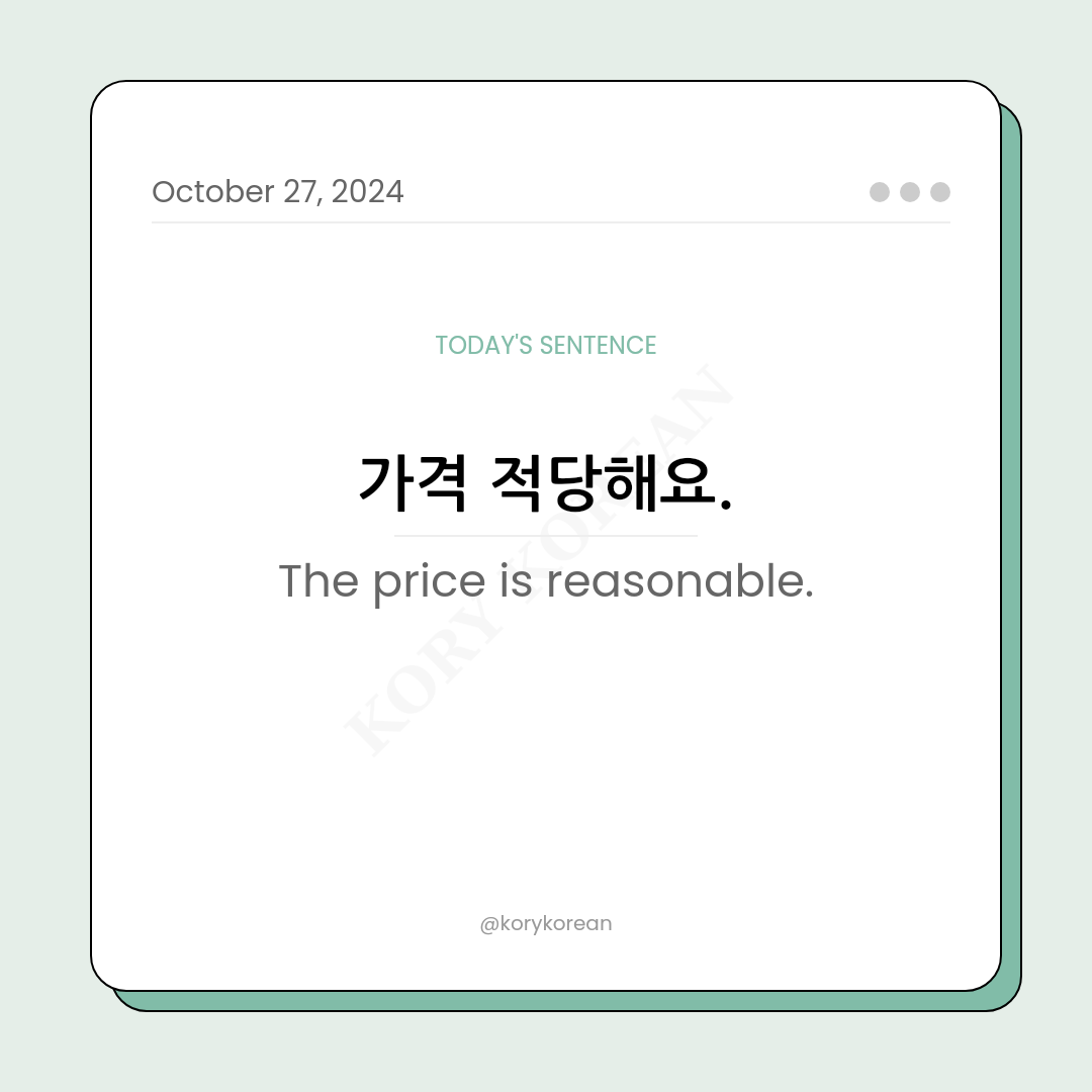 How to say "The price is reasonable." in Korean